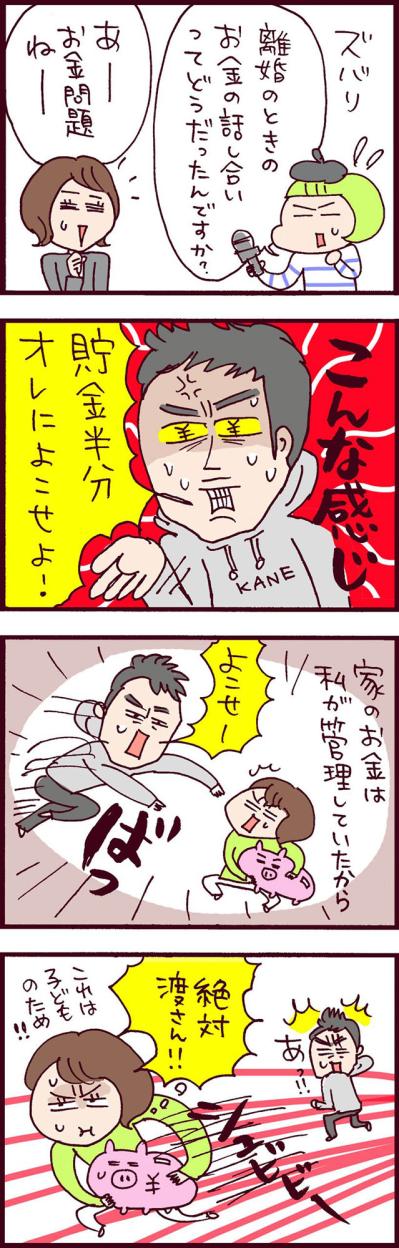 「財産半分よこせ！」元夫がまさかの要求！【なぜりこ #61】（サムネイル画像2）