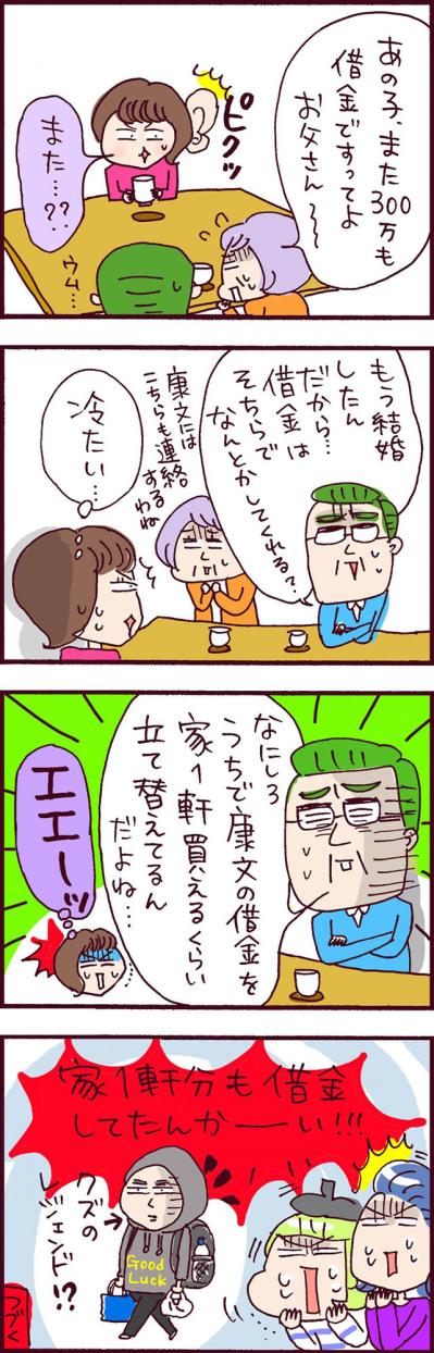 義父母も見放す。クズ夫の借金のスケールがデカすぎた【なぜりこ #40】（サムネイル画像3）