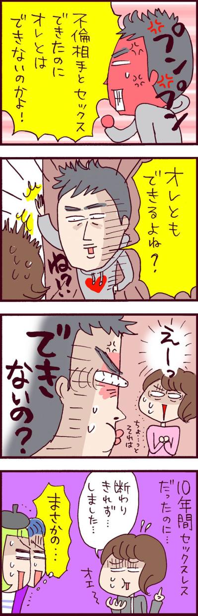 別居秒読みなのに「俺ともデキるだろ？」キモすぎゲス夫からの要求は？【なぜりこ #57】（サムネイル画像3）