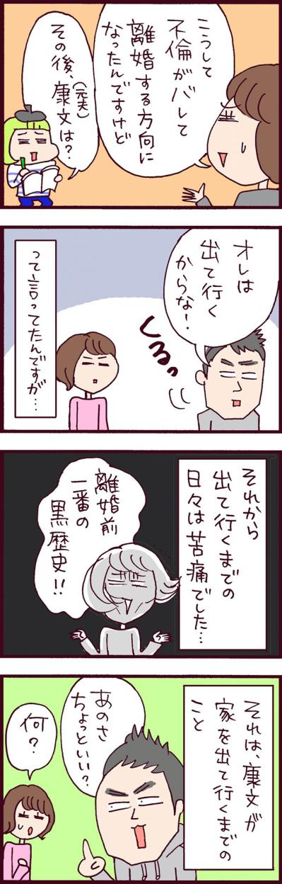 別居秒読みなのに「俺ともデキるだろ？」キモすぎゲス夫からの要求は？【なぜりこ #57】（サムネイル画像2）
