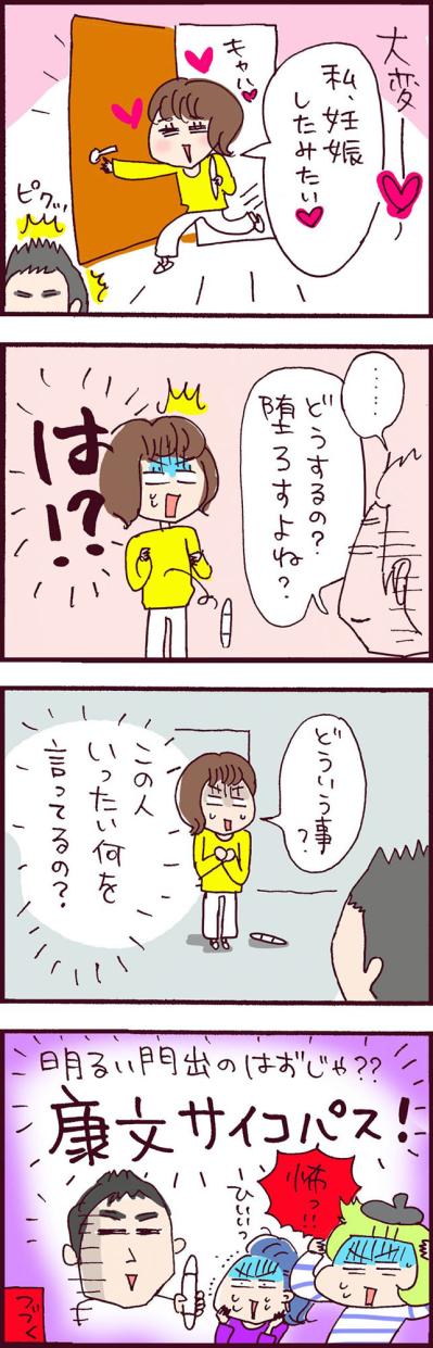 「この男は一体何を言ってる？」ついに本性を現した元夫が怖すぎる【なぜりこ #36】（サムネイル画像3）