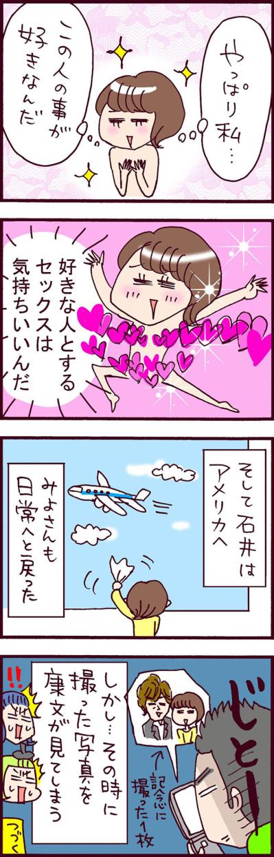 好きな人とのは違う！が、元夫が不倫彼との写真を発見…【なぜりこ #52】（サムネイル画像3）