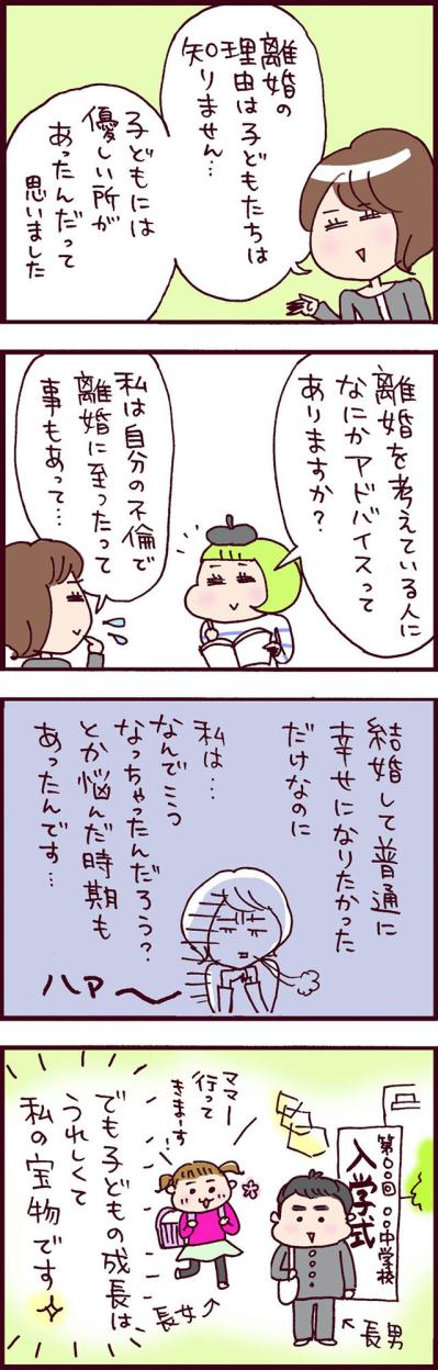 「離れてみると意外と良い奴？」離婚経験者が悩んでいる人に伝えたいコトとは【なぜりこ #63】（サムネイル画像3）