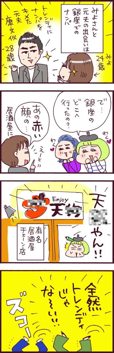 運命的な出会いをした2人が向かったのは銀座にある赤い顔の…【なぜりこ #31】（サムネイル画像2）