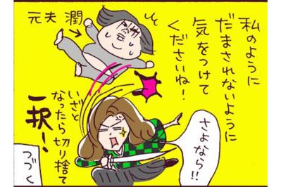 バツイチ女性が考える「相手に結婚を決意させる」裏ワザ【なぜりこ #27】