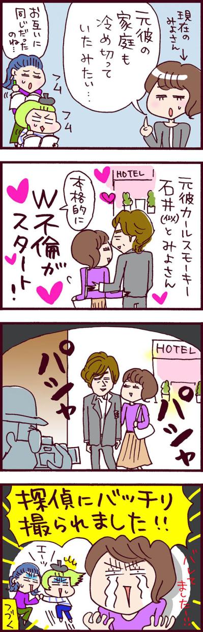 W不倫現場をまさかの探偵に撮られた？みよさんの地獄がはじまる…【なぜりこ #54】（サムネイル画像3）