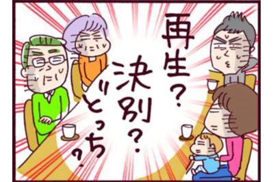 義実家も巻き込み家族会議スタート！決別？再構築？どっち？【なぜりこ #41】