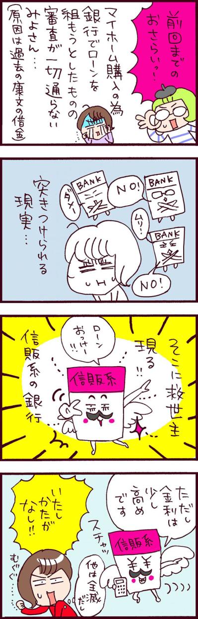 やっと審査に通って念願のマイホーム購入！でも次なる波乱が…【なぜりこ #47】（サムネイル画像2）