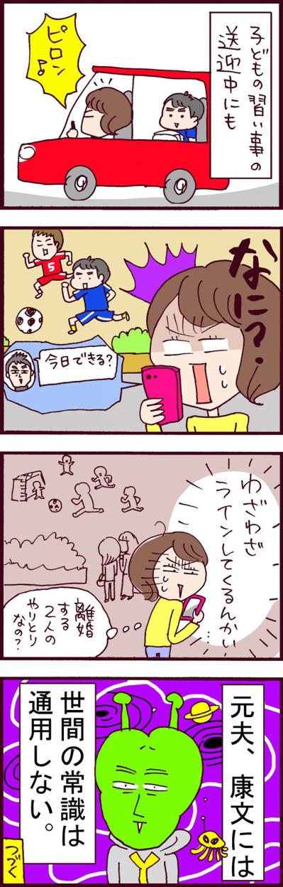 離婚直前に「今日デキる？」もはや元夫は宇宙人でしかない【なぜりこ #58】（サムネイル画像3）