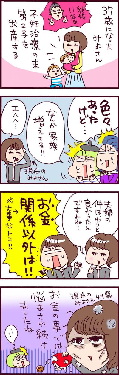 出産後なのに…元夫がブラックすぎてゲンナリ【なぜりこ #45】（サムネイル画像2）