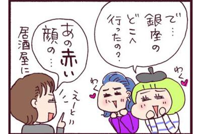 運命的な出会いをした2人が向かったのは銀座にある赤い顔の…【なぜりこ #31】