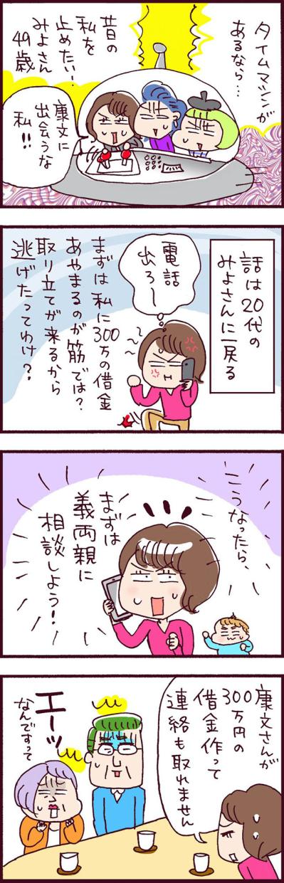 義父母も見放す。クズ夫の借金のスケールがデカすぎた【なぜりこ #40】（サムネイル画像2）