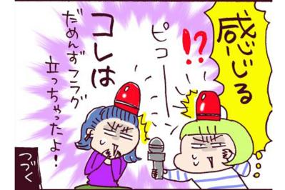 新婚早々だめんずフラグ発動！初耳だった元夫の趣味とは？【なぜりこ #34】