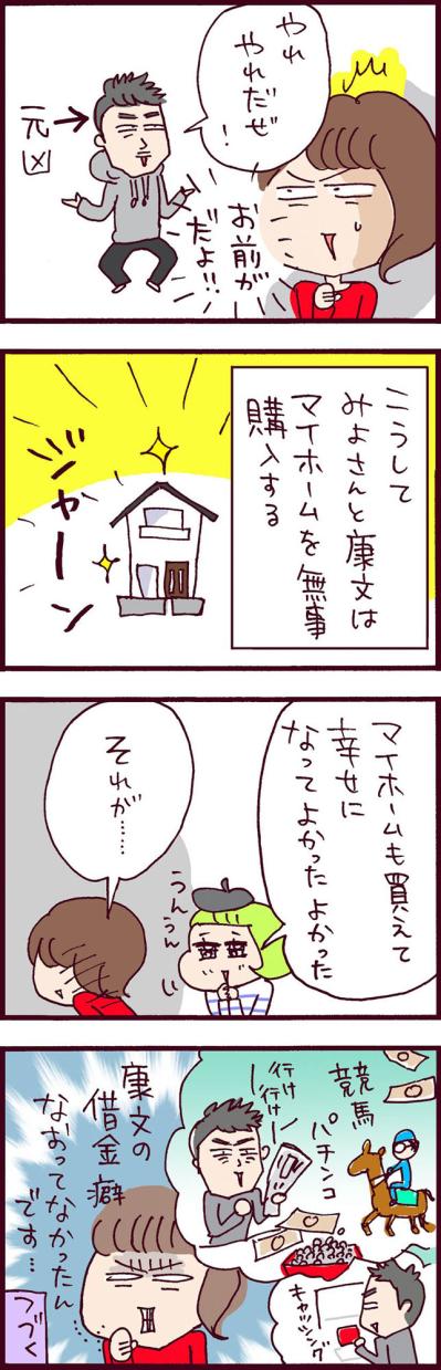 やっと審査に通って念願のマイホーム購入！でも次なる波乱が…【なぜりこ #47】（サムネイル画像3）