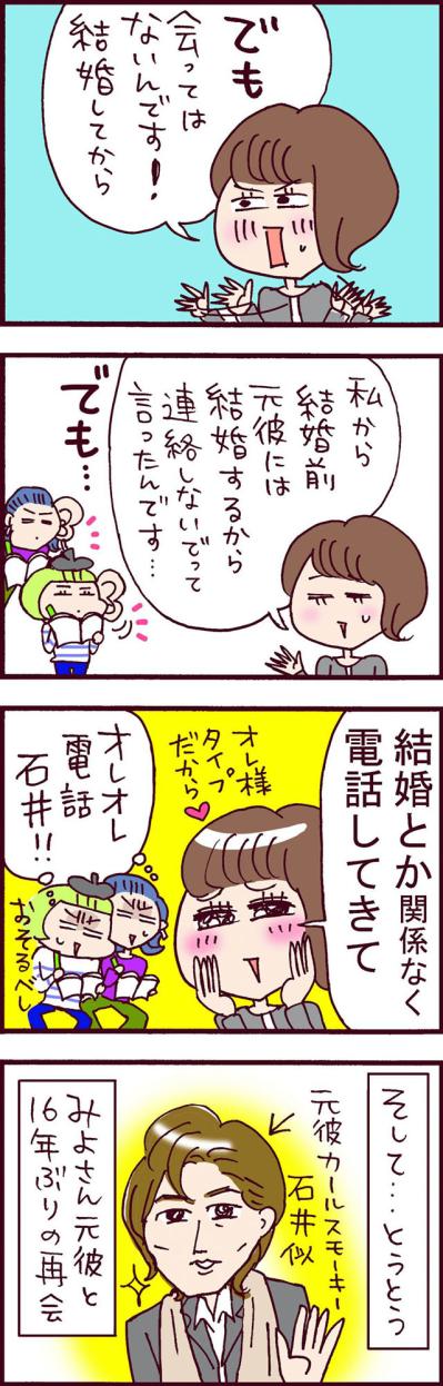 クズ夫の目を盗んで…16年ぶりに元彼とドキドキの再会【なぜりこ #51】（サムネイル画像3）