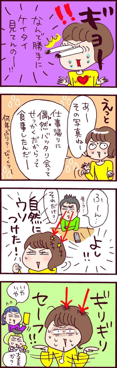 「こいつ元彼だよね？」不倫写真を見られたみよさん絶体絶命のピンチ【なぜりこ #53】（サムネイル画像3）