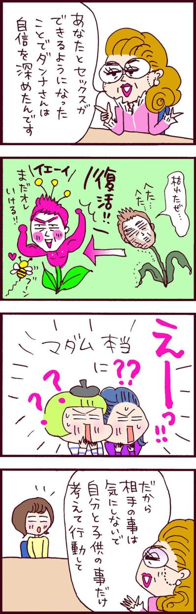 「シタ」ことで男としての自信を無駄に取り戻したクズ夫。ついに結婚生活は終末を迎える【なぜりこ #60】（サムネイル画像2）