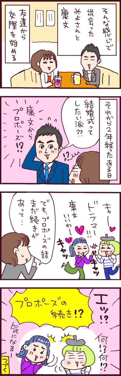 運命的な出会いをした2人が向かったのは銀座にある赤い顔の…【なぜりこ #31】（サムネイル画像3）