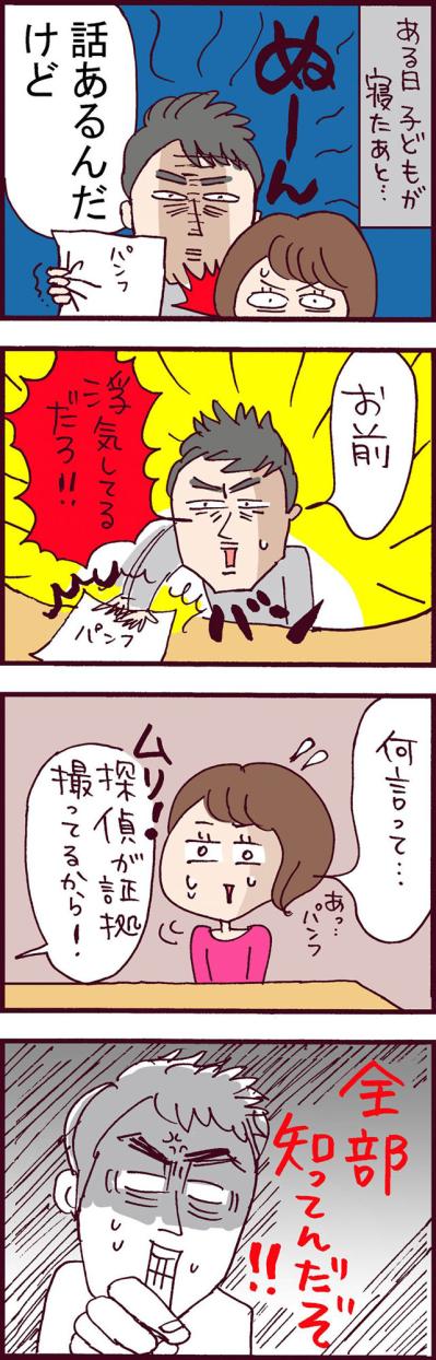 妻の不倫には厳しいゲス夫。子供が寝静まった夜にはじまる修羅場【なぜりこ #55】（サムネイル画像3）