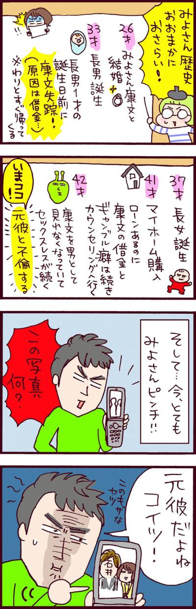 「こいつ元彼だよね？」不倫写真を見られたみよさん絶体絶命のピンチ【なぜりこ #53】（サムネイル画像2）