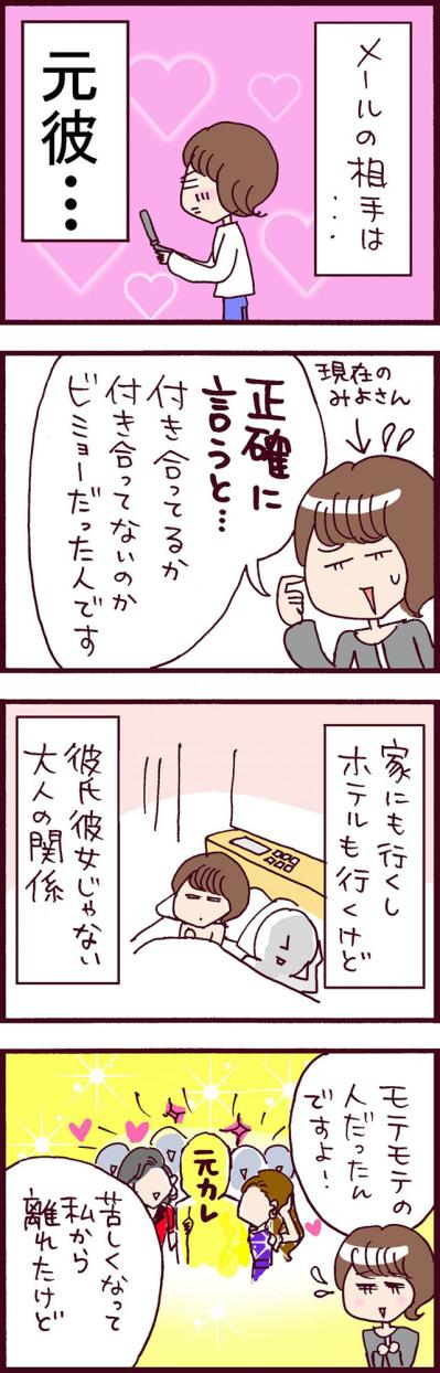 イケメン元彼から絶好のタイミングでのお誘い。地獄の結婚生活からランナウェイ！【なぜりこ #50】（サムネイル画像2）