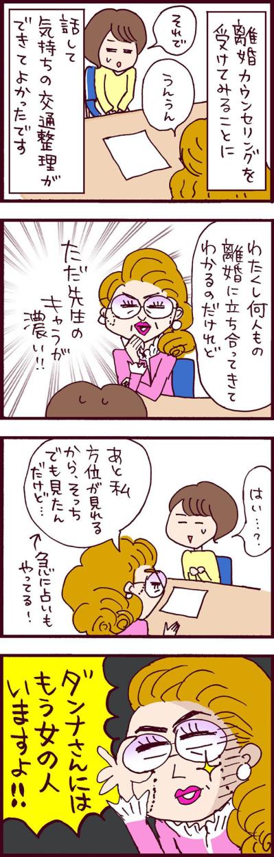 離婚成立直前にやらかしたクズ夫。離婚カウンセラーから衝撃の一言が！【なぜりこ #59】（サムネイル画像3）