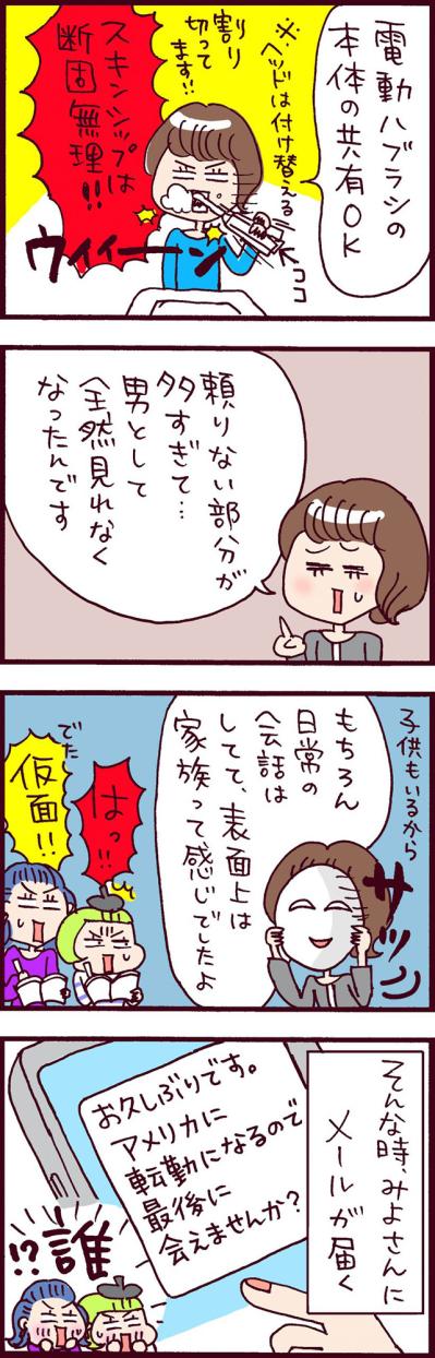 クズ夫を背負って14年…涙も枯れ果てた妻に届いた一通のメール【なぜりこ #49】（サムネイル画像3）