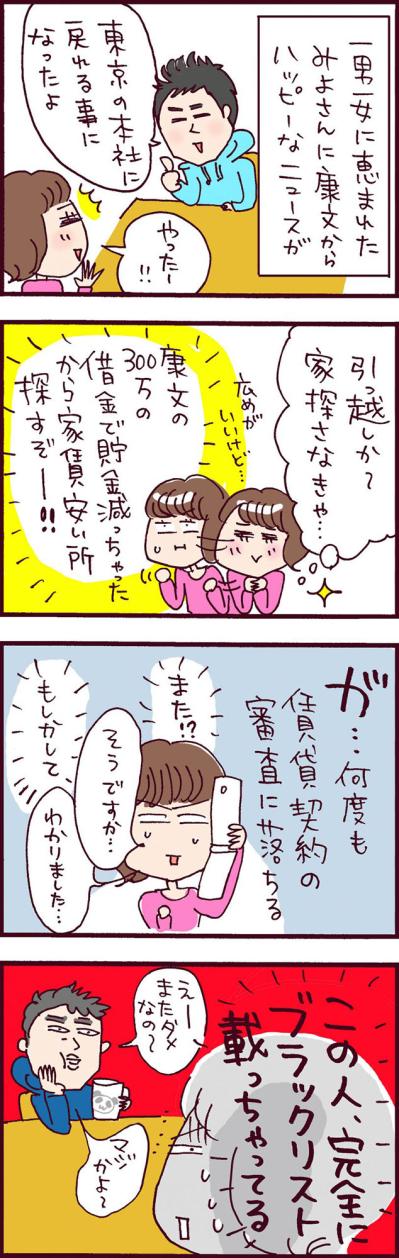 出産後なのに…元夫がブラックすぎてゲンナリ【なぜりこ #45】（サムネイル画像3）
