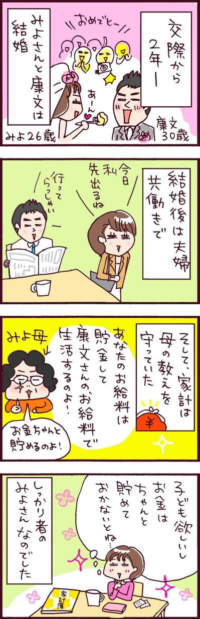 新婚生活数か月。蜜月気分を吹き飛ばす、一通の手紙…【なぜりこ #33】（サムネイル画像2）