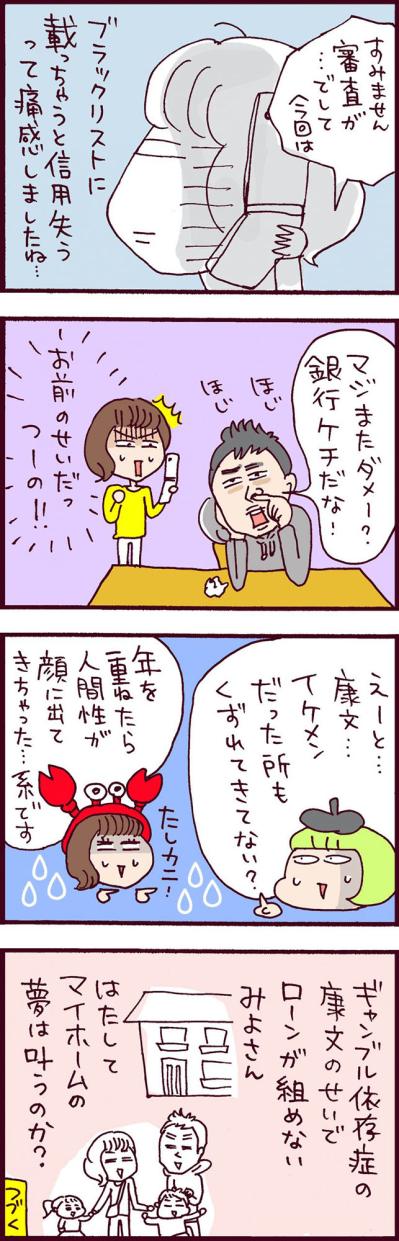 「昔はイケメンだったよね…」人間性が顔に出できた中年ゲス夫【なぜりこ #46】（サムネイル画像3）