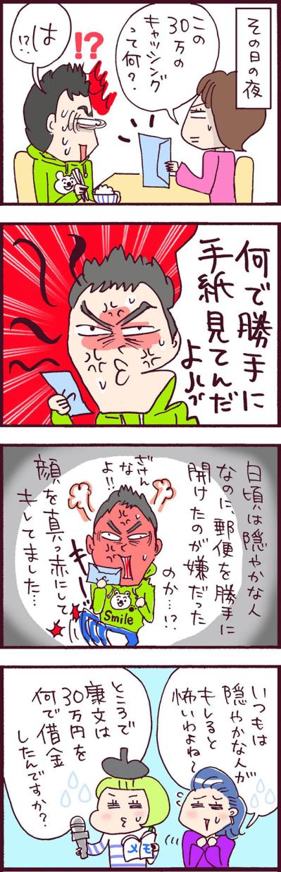 新婚早々だめんずフラグ発動！初耳だった元夫の趣味とは？【なぜりこ #34】（サムネイル画像2）