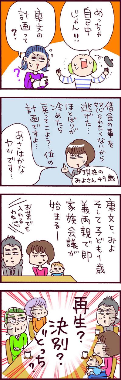 義実家も巻き込み家族会議スタート！決別？再構築？どっち？【なぜりこ #41】（サムネイル画像3）