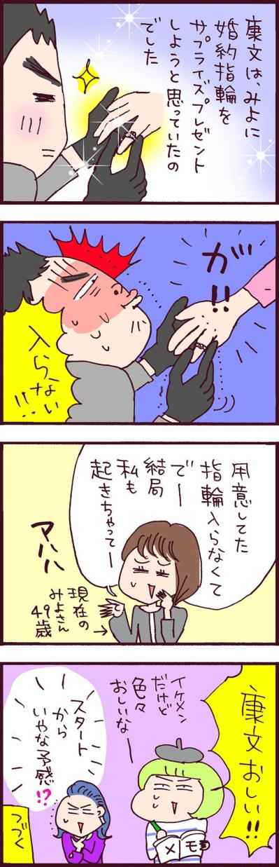 よからぬ暗示！？幸せな2人に起きた小さな事件【なぜりこ #32】（サムネイル画像3）