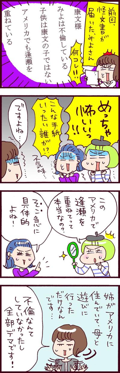 とうとう本物の警察登場！怪文書に対し放った驚きの一言とは？【なぜりこ #43】（サムネイル画像2）