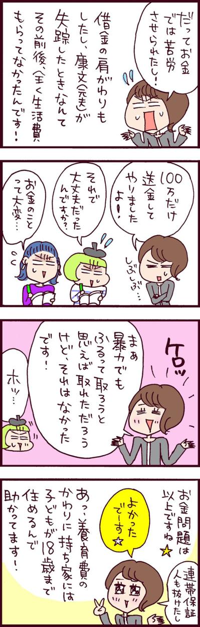 「財産半分よこせ！」元夫がまさかの要求！【なぜりこ #61】（サムネイル画像3）