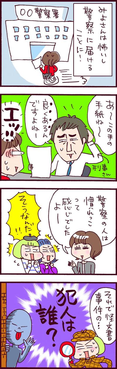 とうとう本物の警察登場！怪文書に対し放った驚きの一言とは？【なぜりこ #43】（サムネイル画像3）