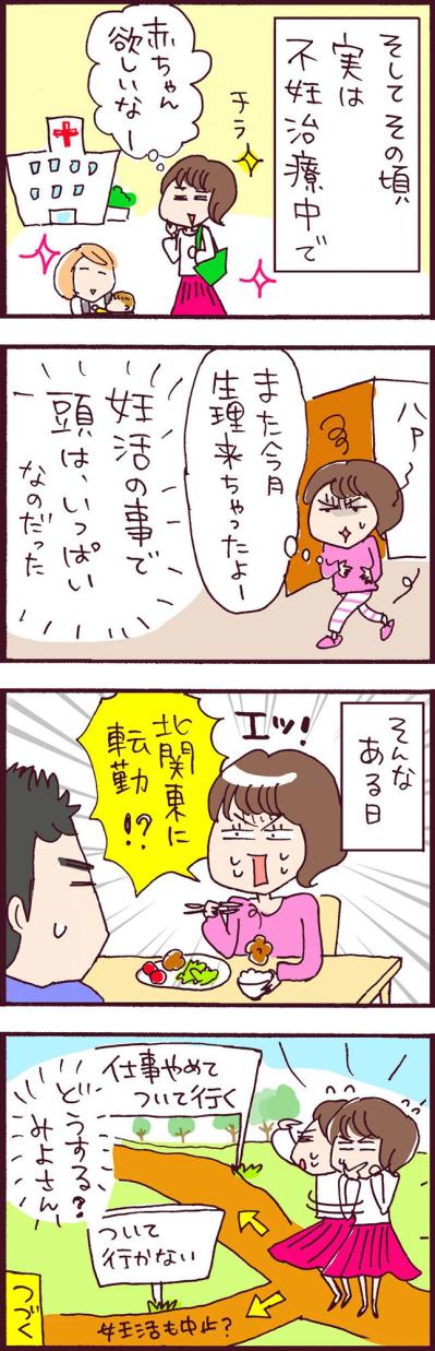突然浮上した夫のだめんず疑惑。さらに人生の岐路が訪れる！【なぜりこ #35】（サムネイル画像3）