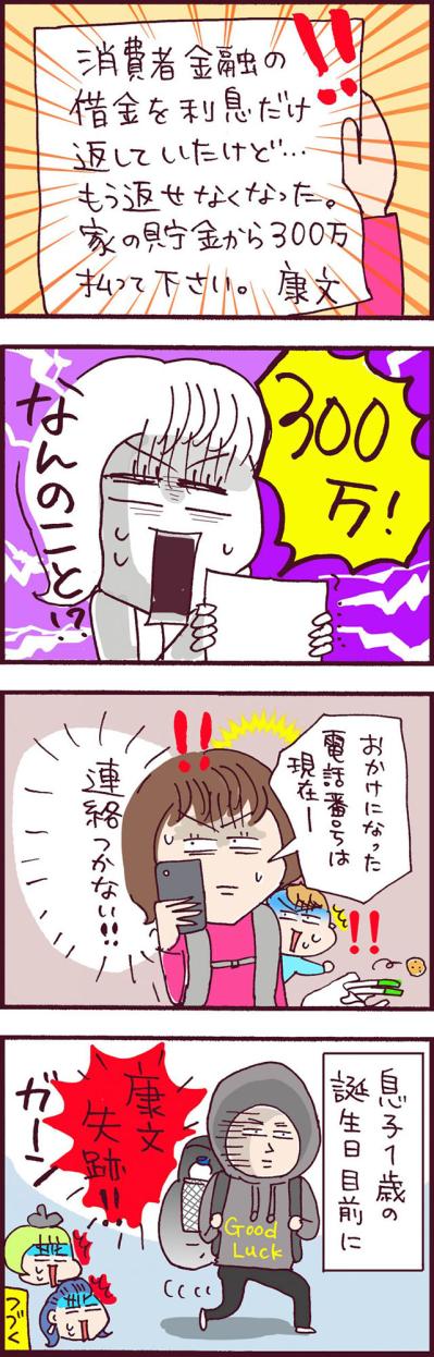 元夫が置き手紙を残し失踪。衝撃の理由に乳児を抱えわななくみよさん…【なぜりこ #38】（サムネイル画像3）