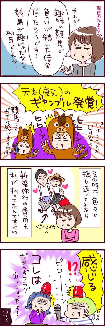 新婚早々だめんずフラグ発動！初耳だった元夫の趣味とは？【なぜりこ #34】（サムネイル画像3）