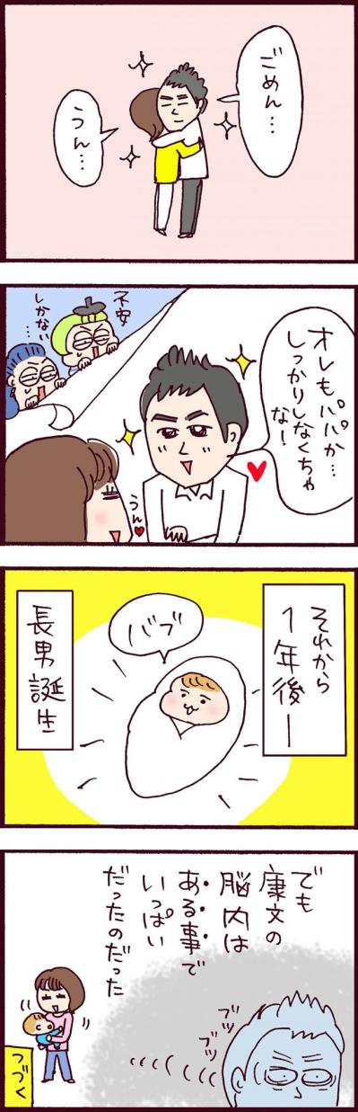 不妊治療の末、長男誕生！でも元夫の頭はあることでいっぱいだった…【なぜりこ #37】（サムネイル画像3）