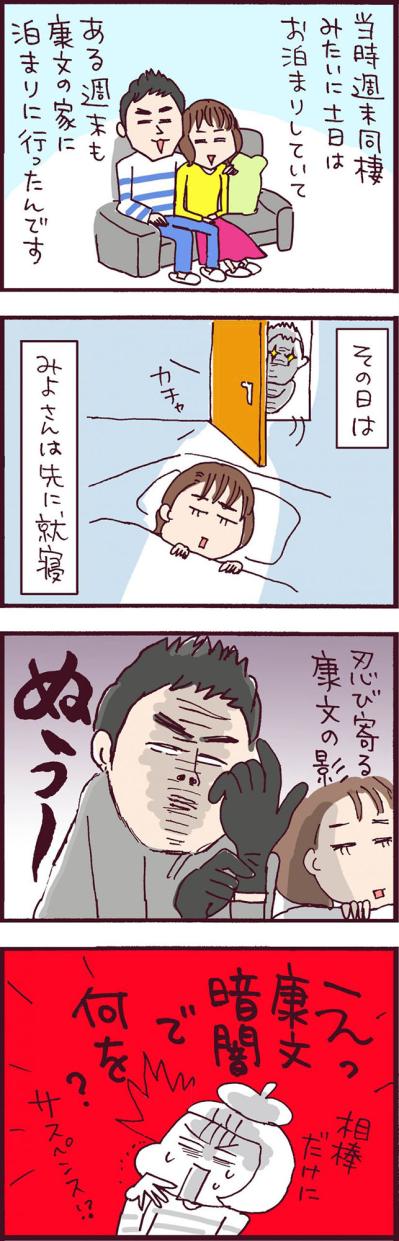 よからぬ暗示！？幸せな2人に起きた小さな事件【なぜりこ #32】（サムネイル画像2）