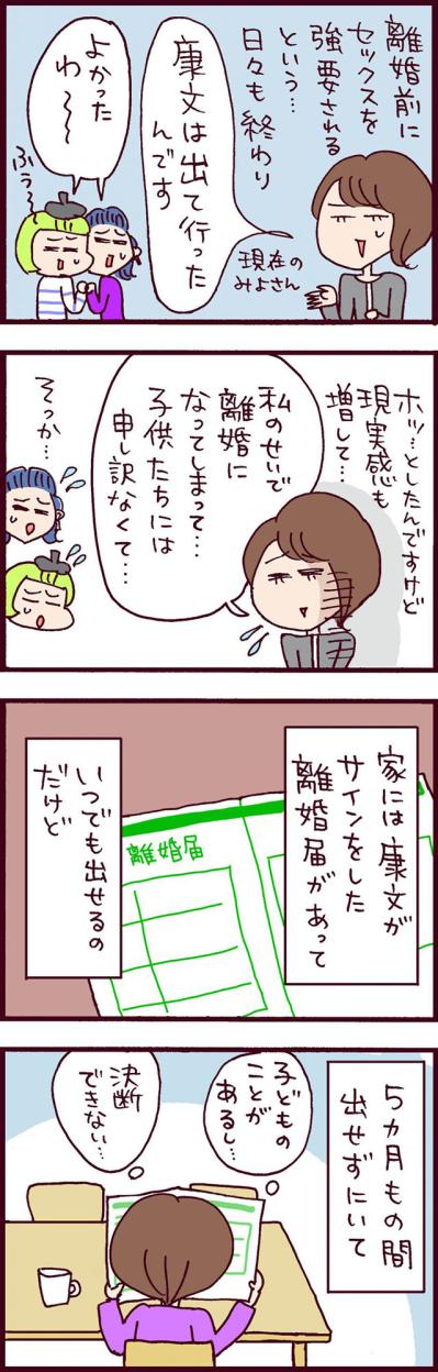 離婚成立直前にやらかしたクズ夫。離婚カウンセラーから衝撃の一言が！【なぜりこ #59】（サムネイル画像2）