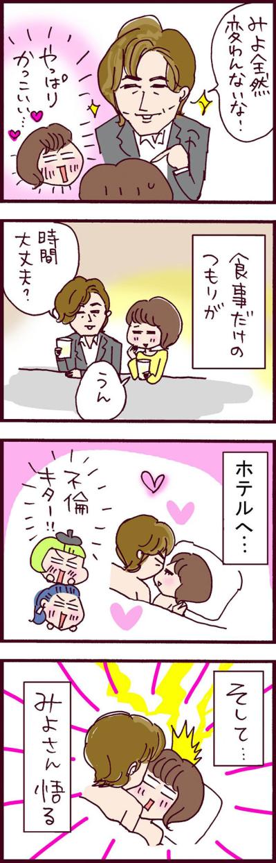 好きな人とのは違う！が、元夫が不倫彼との写真を発見…【なぜりこ #52】（サムネイル画像2）