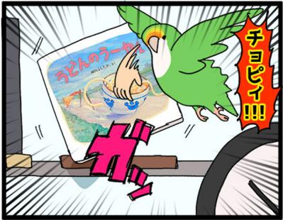 【鳥マンガ＃17】インコが新居に不満な理由／放鳥がもたらした悲劇とは？（サムネイル画像10）