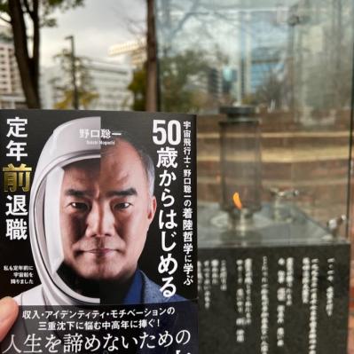 「それって『野口聡一さん』だからできませんか？」編集者のイジワル質問、どう答える…？【野口さん流・生き方のコツ】（サムネイル画像3）