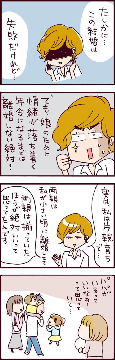 離婚してはいけない…昭和のドラマがみほさんに植え付けた結婚観【なぜりこ #74】（サムネイル画像2）