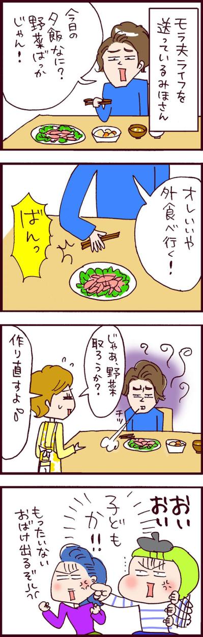 わがまま夫はさらにエスカレート！もはや家庭がブラック企業【なぜりこ #75】（サムネイル画像2）