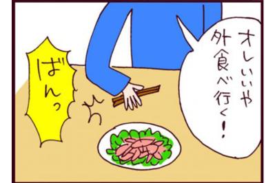 わがまま夫はさらにエスカレート！もはや家庭がブラック企業【なぜりこ #75】