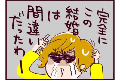 「この人とは大切なものを共有できない…」モラ夫の否定グセに心をすり減らす毎日【なぜりこ #69】