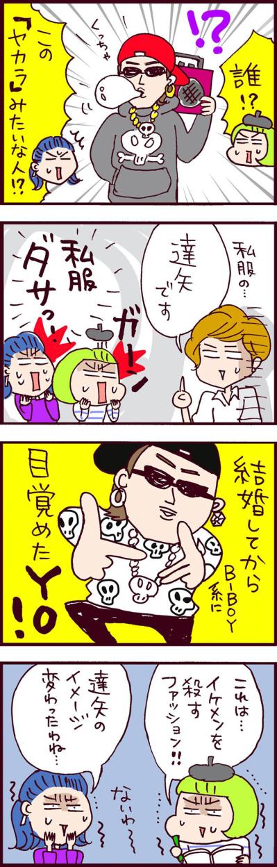 「あなた、誰？！」結婚後あらぬ方向にイメチェンした元夫の残念な姿【なぜりこ #71】（サムネイル画像3）